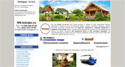 Desktop Screenshot of nn-kolodec.ru